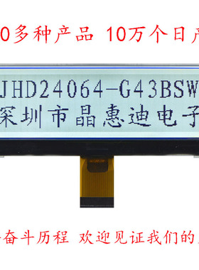 24064点阵屏 并口 4寸黑白屏 单色COG液晶模块 LCD显示屏 COG模组
