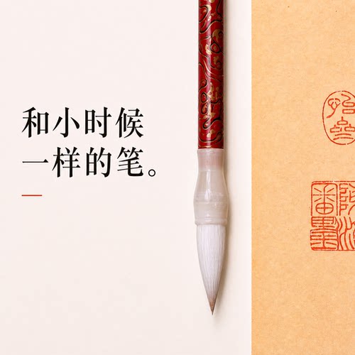 思知朱漆中楷狼毫湖笔入门练字
