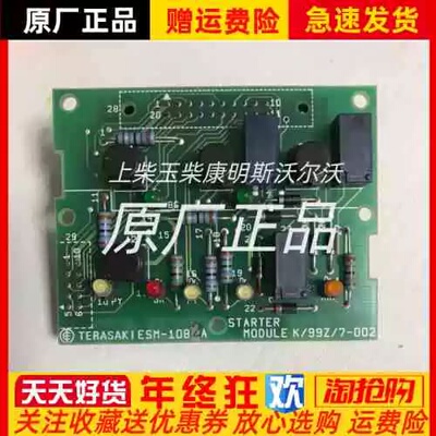 议价TERASAKI寺崎启动模块ESM-108 2A K/99Z/7-002配件