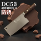 三坚手工锻打DC53模具钢家用商用超锋利厨师切片切肉切丝专用菜刀