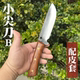 三坚户外家用手工锻打直刀野外防身剔骨割肉削皮切砍多用途小猎刀