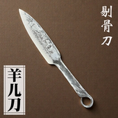 三坚手工锻打剔骨分割剥皮杀羊杀鱼手把肉厨房刀具传统工艺小刀具