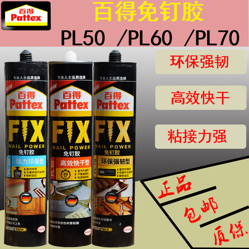德国汉高百得免钉胶强力胶液体钉玻璃胶瓷砖胶镜子胶PL50PL60PL70
