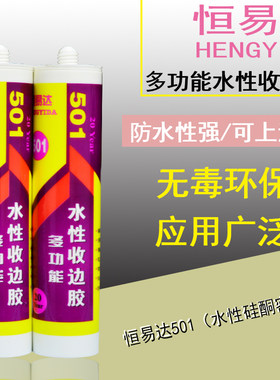恒易达水性收边胶白色填缝玻璃胶美容胶室内环保密封胶水性硅胶