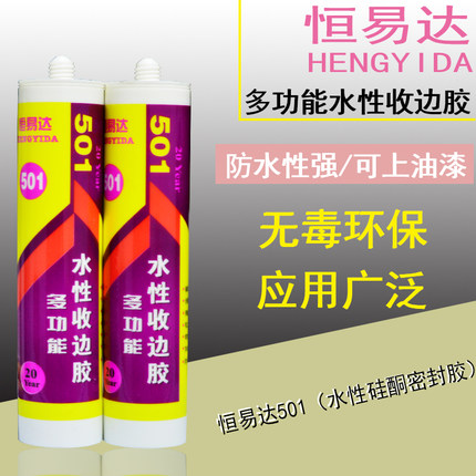 恒易达水性收边胶白色填缝玻璃胶美容胶室内环保密封胶水性硅胶