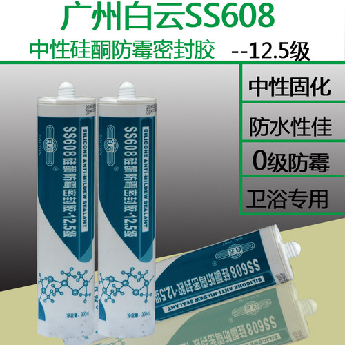 白云SS608中性胶密封胶防水防霉玻璃胶厨卫马桶淋浴房封边胶瓷白