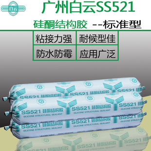 正品广州白云SS521硅酮结构胶玻璃幕墙硅胶 软胶阳光房专用胶包邮
