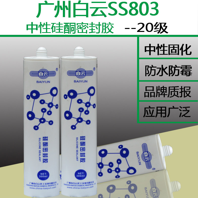 正品广州白云803中性玻璃胶工业硅酮密封胶电子机械封边胶透明色