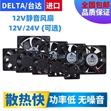 台达 dc 12v 24v 5 6 7 8 9 12cm静音机箱电脑电源散热变频器风扇