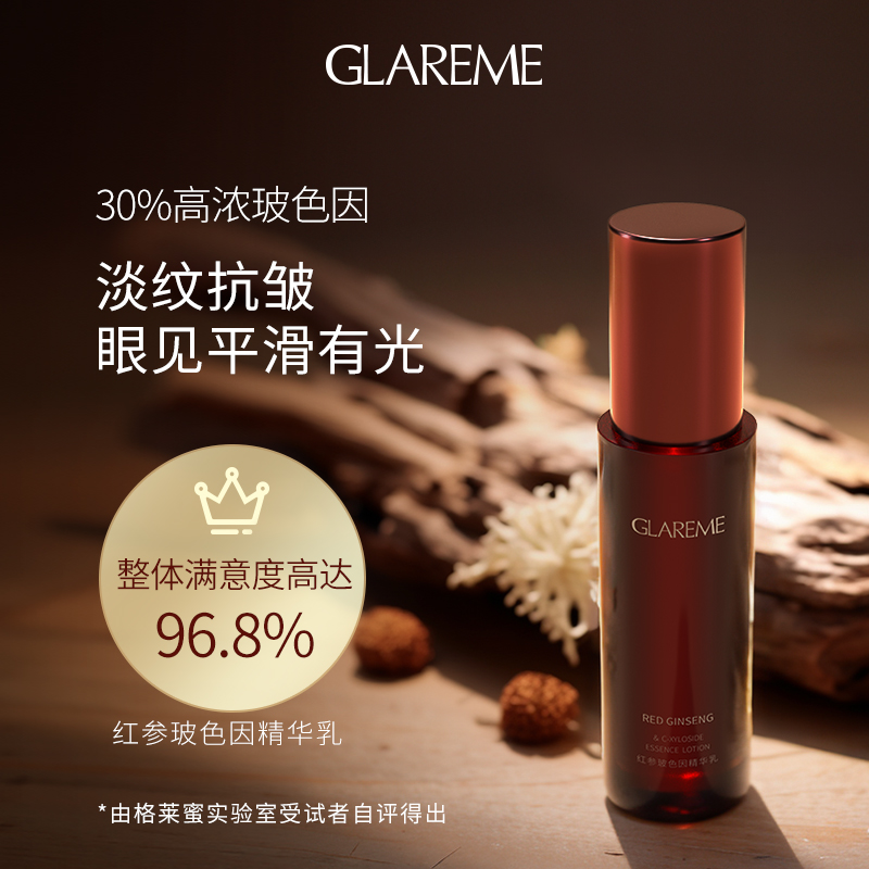 GLAREME红参玻色因精华乳（新配方）50g