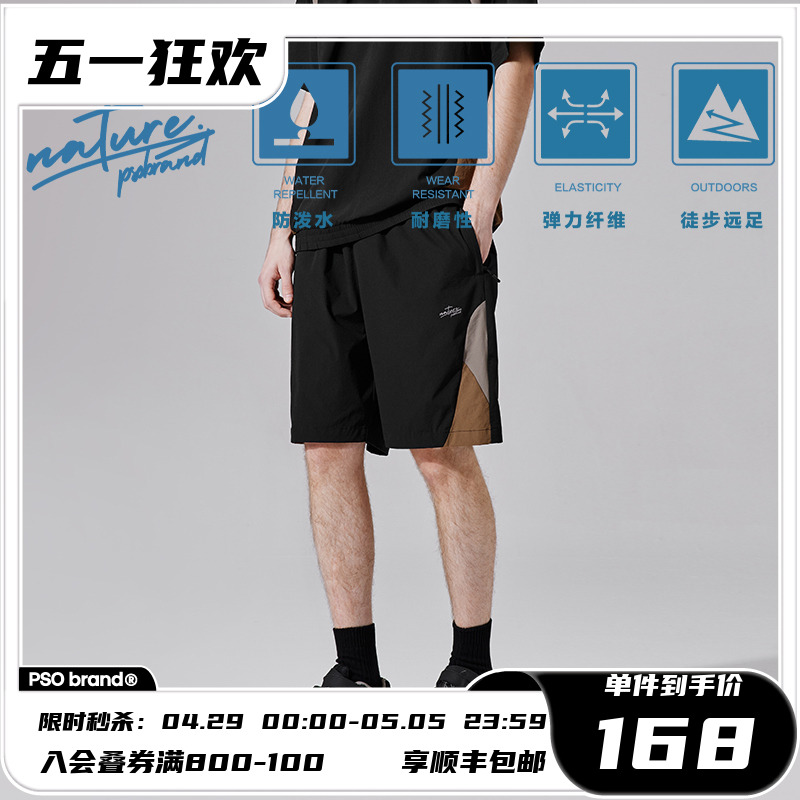 PSO Brand【防泼水】格纹肌理撞色拼接短裤男夏季宽松运动五分裤