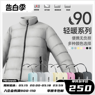 可收纳 PSO 90白鸭绒 羽绒服立领外套 Brand 15D防泼水轻薄款