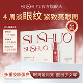 U先试用 素说美丽重组胶原蛋白眼膜贴紧致抗皱眼贴膜