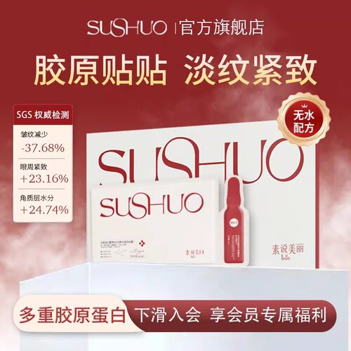 素说美丽五代眼贴膜抗皱紧致保湿