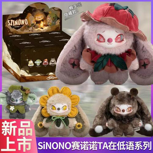 赛诺诺盲盒第二代TA在低语隐藏款毛绒公仔包包挂件潮玩桌面玩具礼