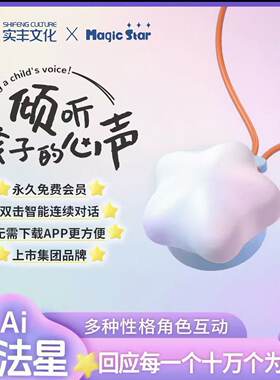 实丰文化AI魔法星接入豆包对话儿童智能陪伴互动男女孩礼物玩具