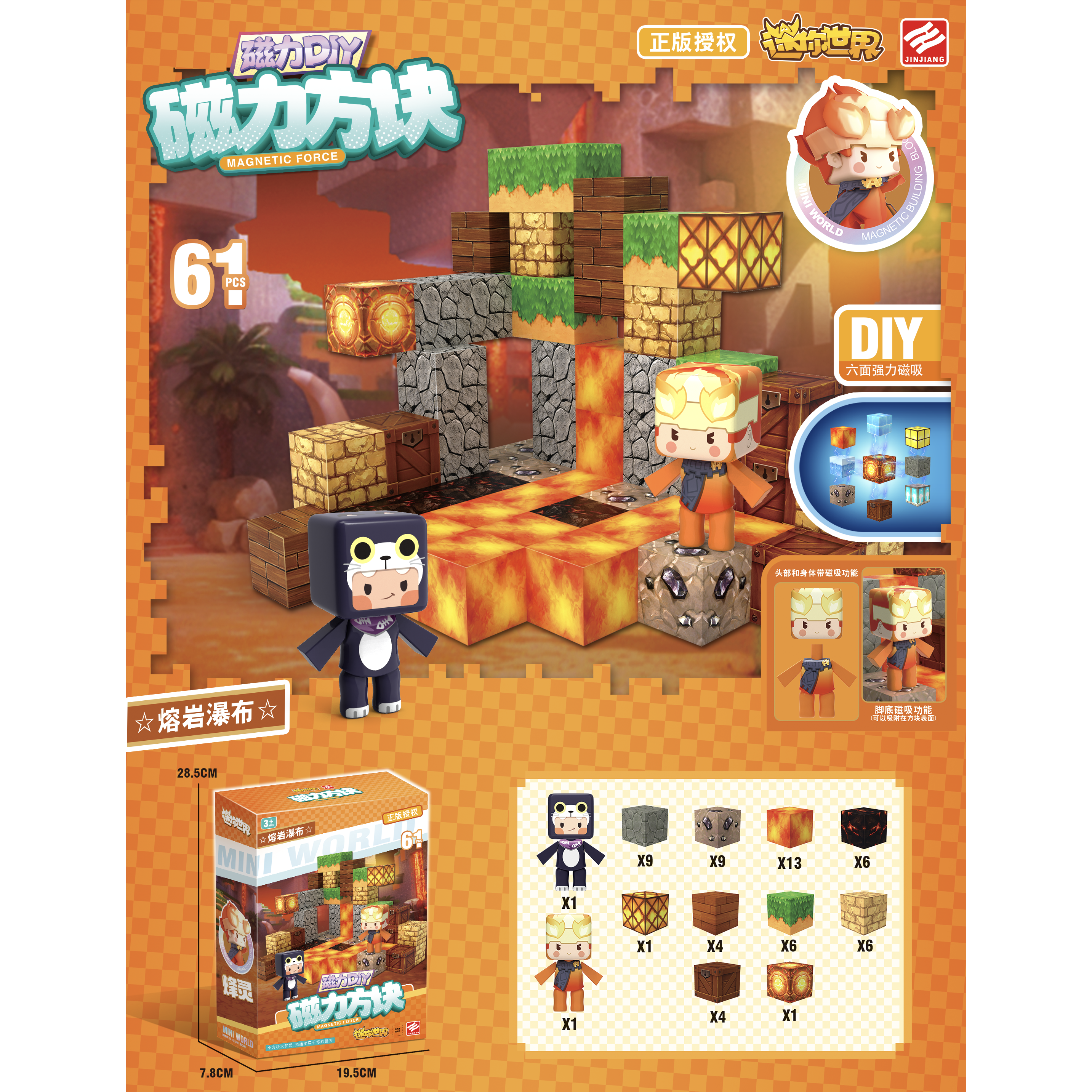 锦江迷你世界磁力方块积木玩具益智儿童磁性积木拼搭拼装玩具男宝,玩具/童车/益智/积木/模型,普通塑料积木,淘宝优惠券,粉丝福利购,淘宝优惠卷