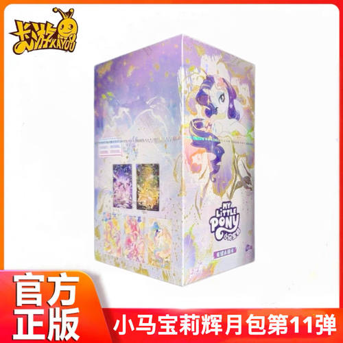 卡游小马宝莉卡片辉月包第11弹一整盒正版动漫周边卡牌玩具礼物