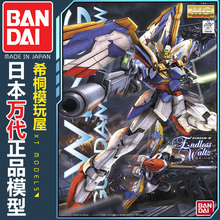 万代正品拼装模型 MG 1_100 Wing Gundam 飞翼高达 EW版拼装模型