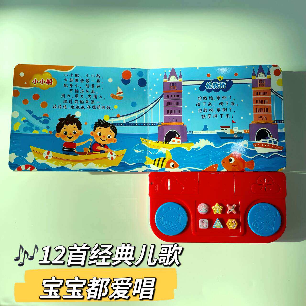 宝宝手鼓发声书婴幼儿早教益智启蒙教具儿歌互动绘本书籍儿童玩具
