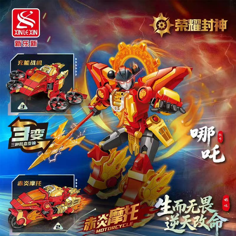 新乐新变形玩具三合一变形哪吒赤炎摩托充能战机大礼盒套装儿童男