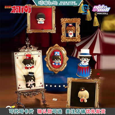 Minidoll名侦探柯南魔术舞台系列磁力贴盲盒正版动漫周边冰箱贴