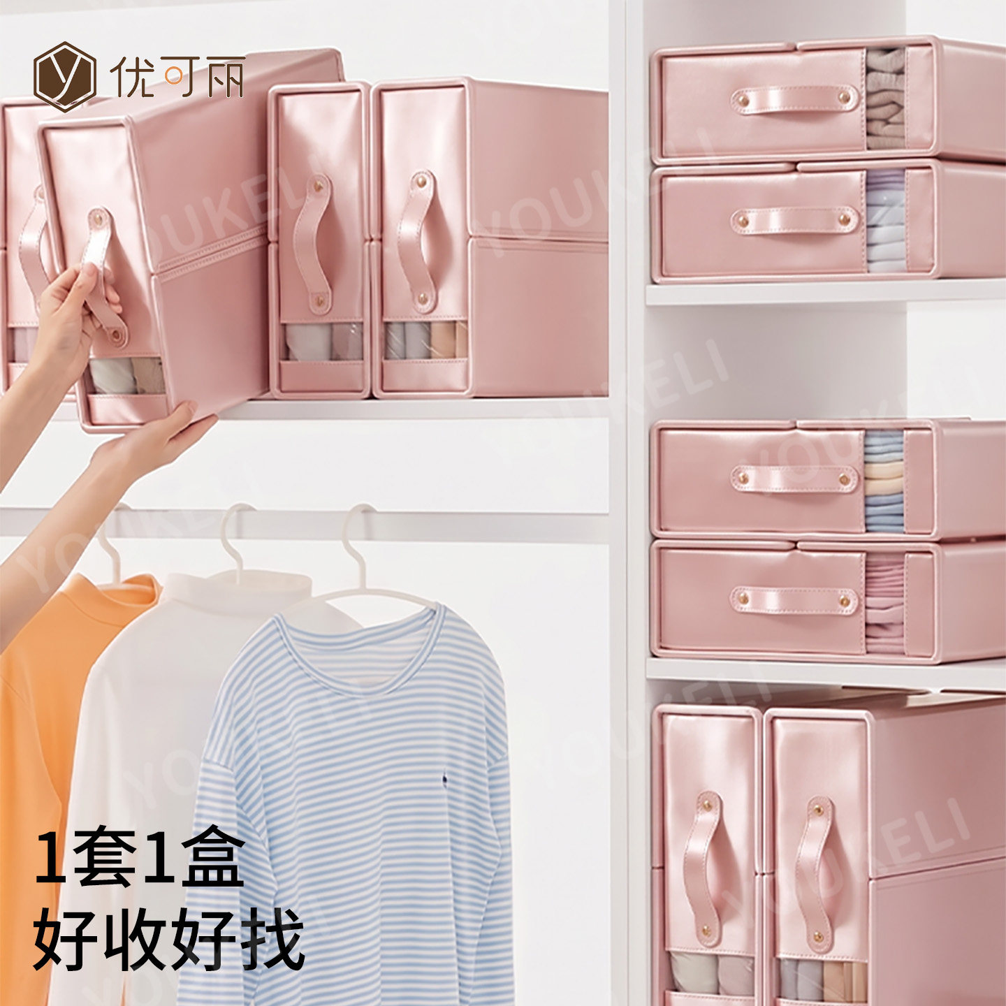 品牌TOP【优可丽】四件套收纳盒