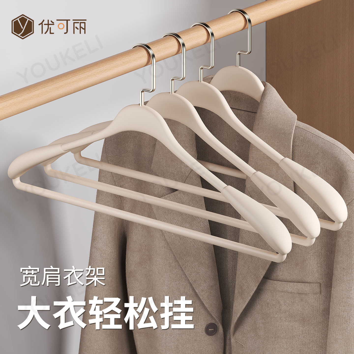 【优可丽】家用宽肩衣架