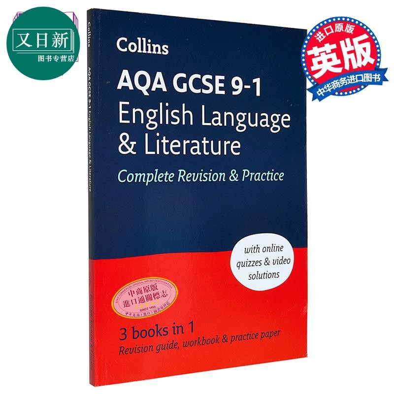 柯林斯AQA GCSE 9-1 英语语言和英国文学完整复习与练习 英文学习  英文原版 Collins 又日新