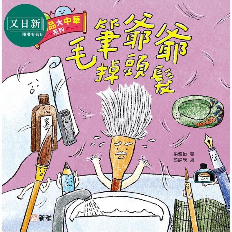 小物品大中华:毛笔爷爷掉头发