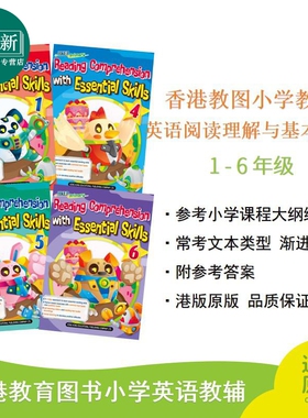 香港教育图书 Primary Reading Comprehension with Essential Skills 教图小学英语阅读理解与基本技能 一至六年级 又日新