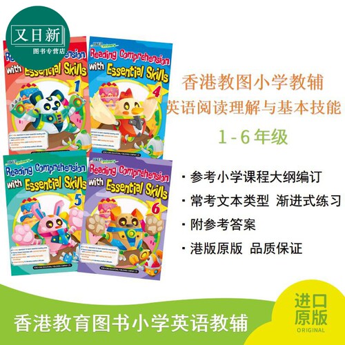 教图小学英语阅读理解与基本技能