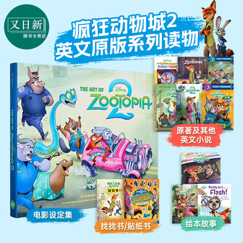 迪士尼儿童读物疯狂动物城