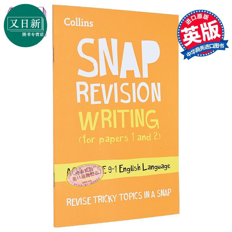 Writing (for papers 1 and 2): AQA GCSE 9-1 English Language 柯林斯AQA GCSE 9-1 英语语言 英文原版 Collins 又日新