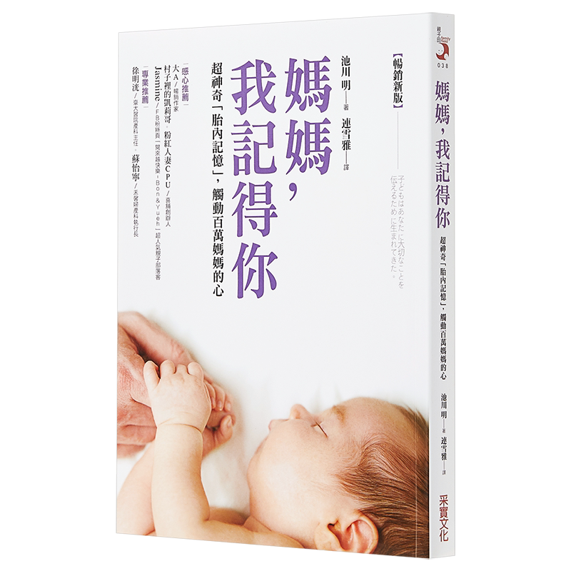 妈妈，我记得你（畅销新版）