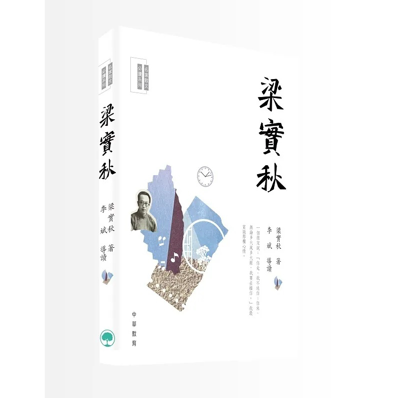 名家散文必读 梁实秋 港台原版 中华教育出版 散文名家经典篇章 青少年读物 提高文学写作水平 名家经典散文品读 又日新