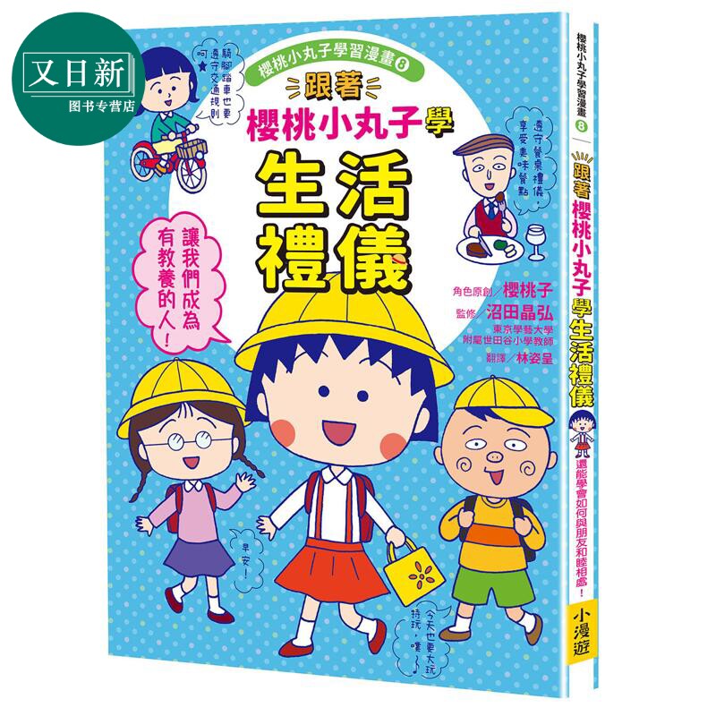 樱桃小丸子学习漫画8生活礼仪
