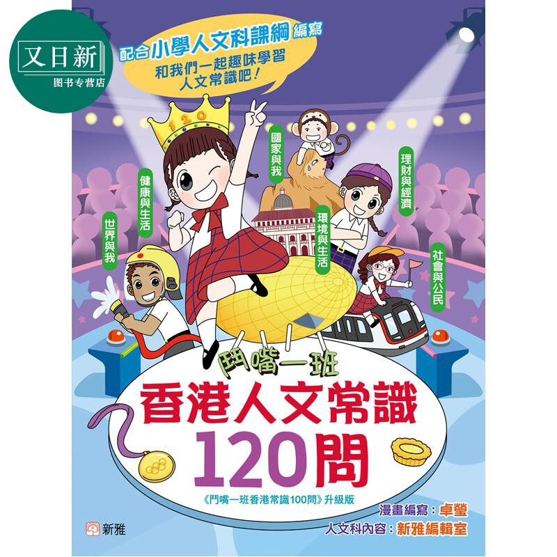 斗嘴一班香港人文常识120问