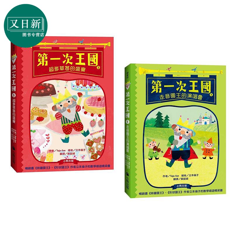 立本伦子第一次王国1-2