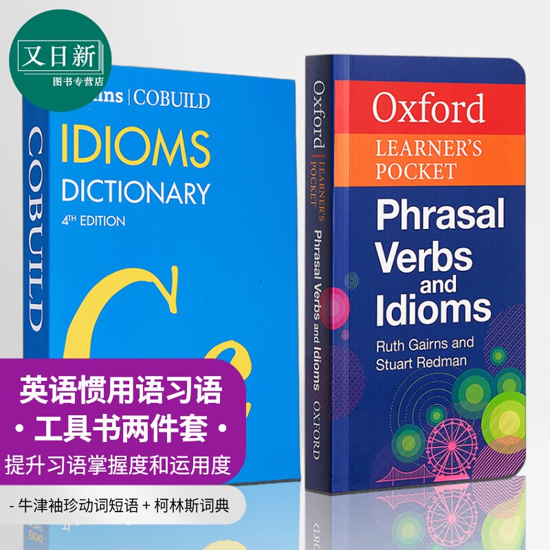 英语惯用语习语工具书2册 牛津袖珍动词短语+柯林斯词典 Oxford Learners Pocket Phrasal Verbs Collins COBUILD 又日新