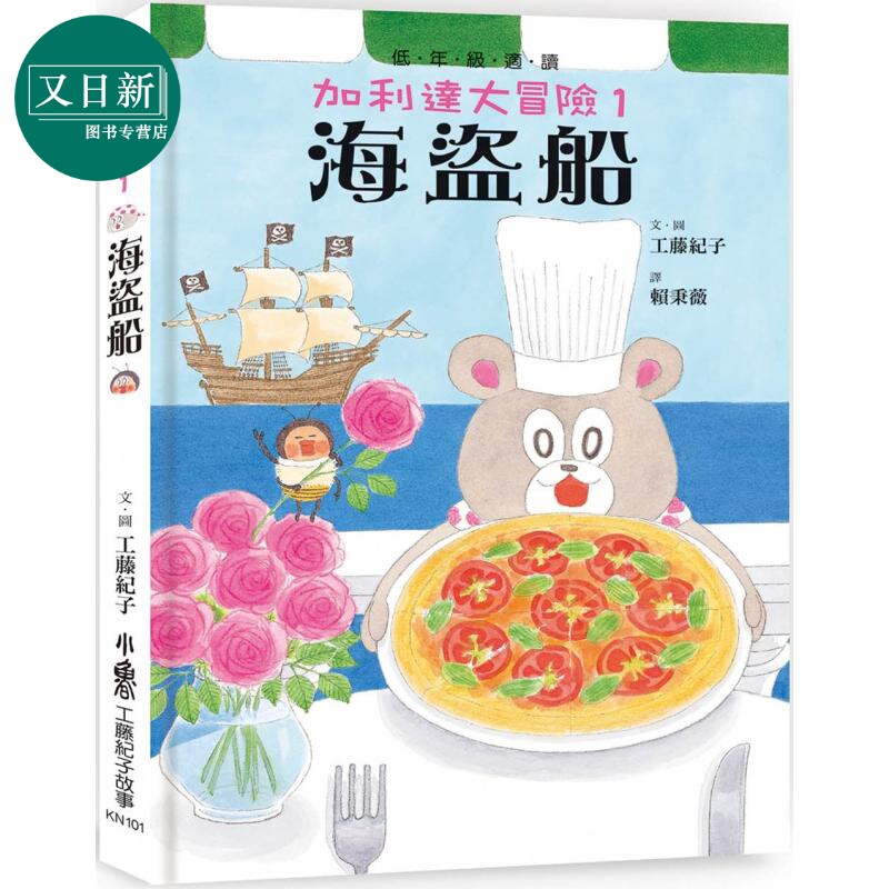 工藤纪子加利达大冒险1海盗船