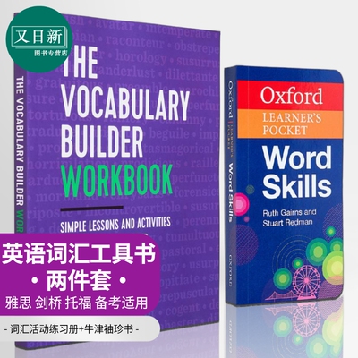 英语词汇工具书2册 词汇练习册+牛津袖珍书Oxford Learners Pocket Word Skills The Vocabulary Builder Workbook 又日新