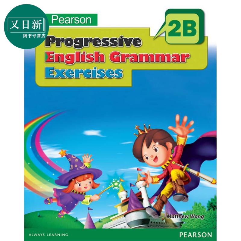 培生渐进式英语语法练习 二年级下册 香港小学补充练习（英文科）PEARSON PROG ENG GRAM EX 2B英文原版小学教辅 又日新