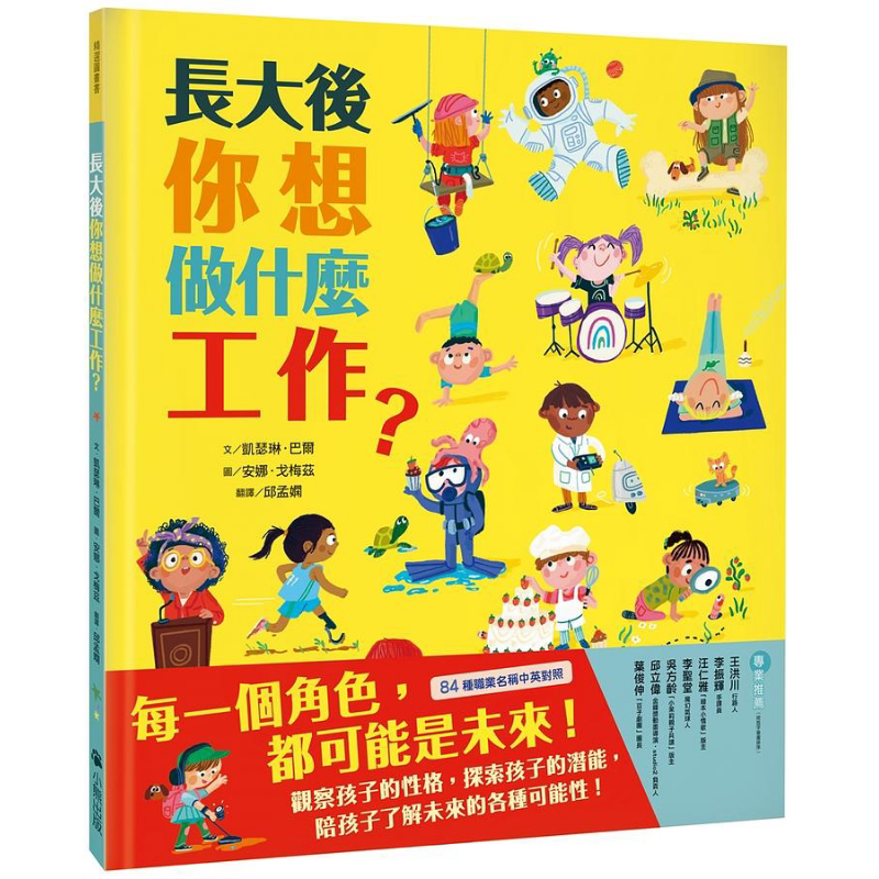 长大后你想做什么工作84种职业