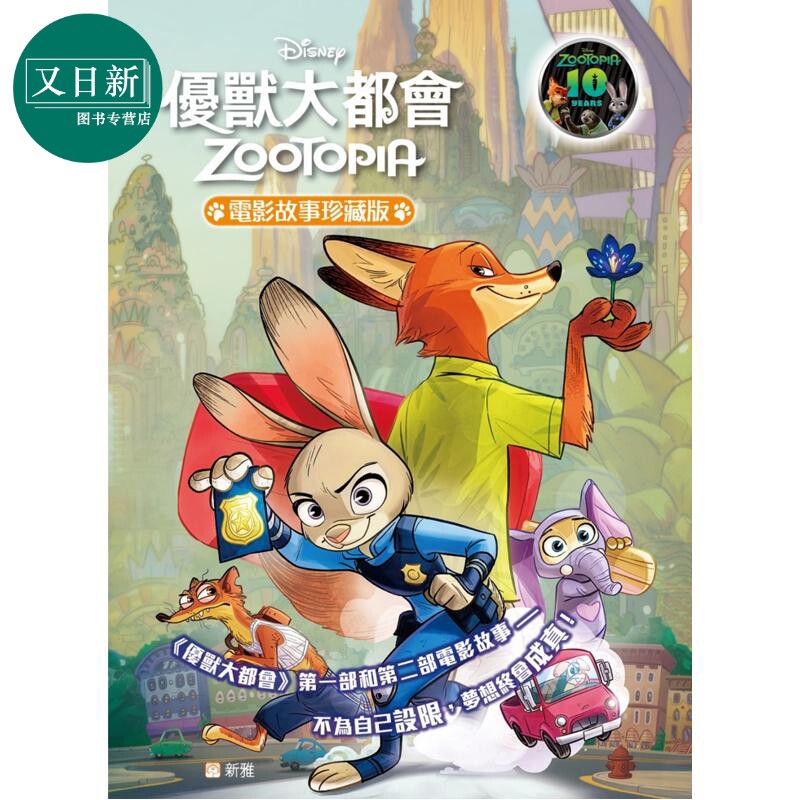 Zootopia优兽大都会电影珍藏版