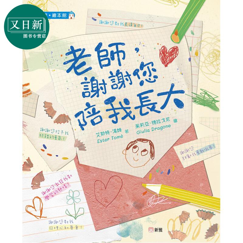 老师,谢谢您陪我长大绘本