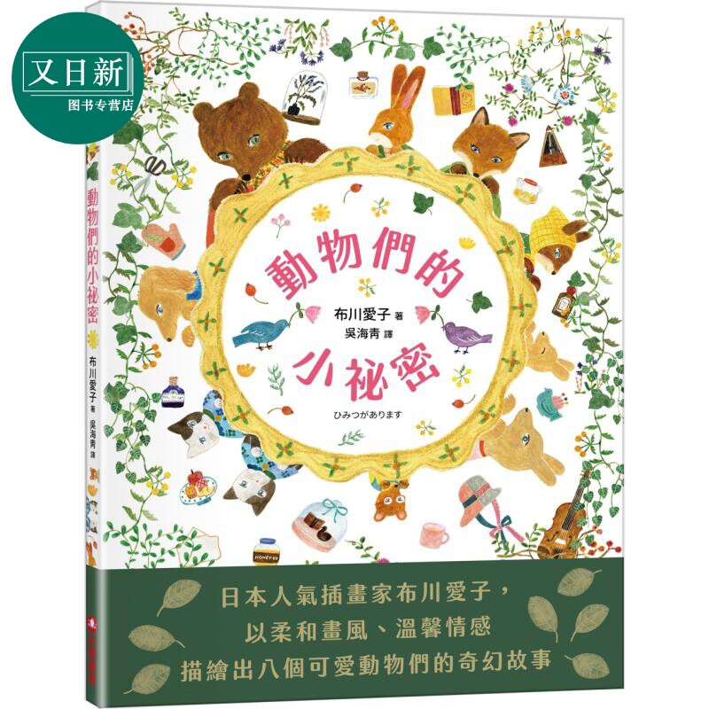布川爱子动物们的小秘密