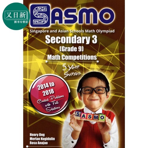 新加坡中学奥数真题