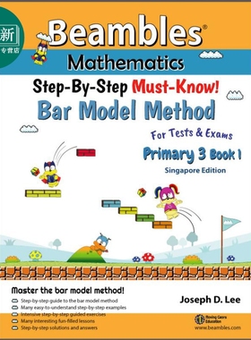 新加坡Beambles数学 条形图解法图解秘籍 小三上册 分步图解建模 StepByStep Bar Model Method Primary 3 Book 1 又日新
