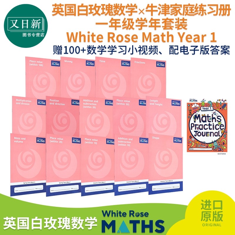 英国白玫瑰数学练习册 小学一年级学年套装系列 White Rose Math Year 1 牛津白玫瑰数学家庭练习册 英文原版进口 又日新